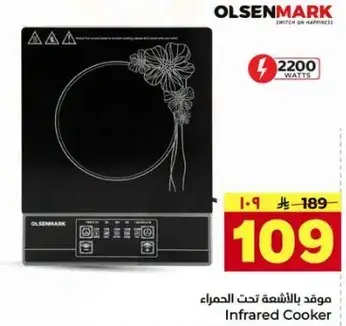 اولسن مارك موقد بالاشعه تحت الحمراء 2200 واط