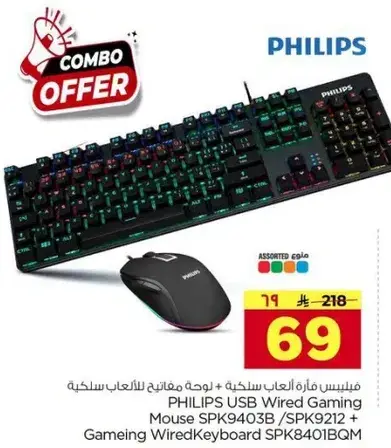 PHILIPS USB Wired Gaming Mouse + Gaming Wired Keyboard