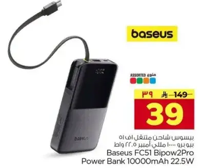 باور بانك بيزوس FC51 Bipow2Pro بسعه 10000 مللي امبير.