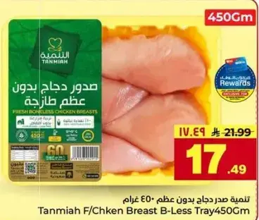Tanmia F/Chicken Breast B-Less Tray 450Gm