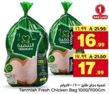 Tanmia Fresh Chicken Bag 1000Gm