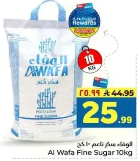 الوفا سكر ناعم 10 كغ