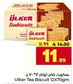 بسكويت شاي اولكر 12*70 جرام