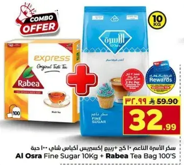 سكر الاسره الناعم 10 كيلو + ربيع اكياس شاي 100 حبه