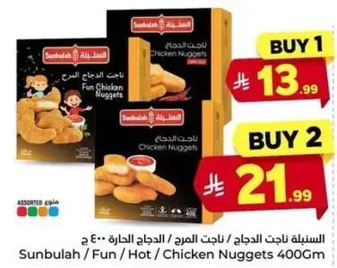 Sunbulah Chicken Nuggets 400gm