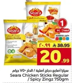 Seara Chicken Sticks Regular / Spicy 750gm