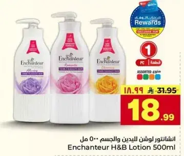 انشانتور لوشن 500 مل