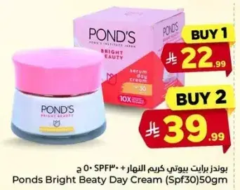 بوندز برايت بيتي كريم النهار SPF30 50 مل