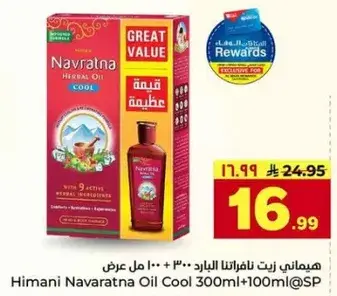 Himani Navratna Oil Cool 300ml+100ml
