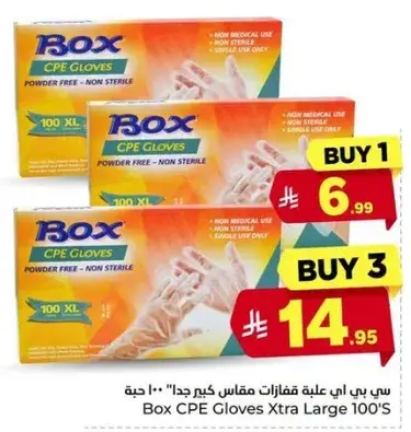 قفازات CPE من بوكس حجم كبير جدا 100 حبه