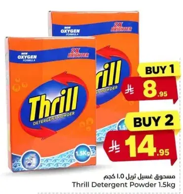 مسحوق غسيل ثريل 1.5 كجم