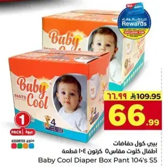 Baby Cool Diaper Box Pant 104's S5