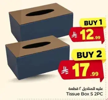 صندوق مناديل 2 قطعه