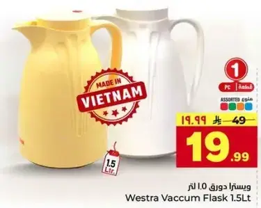 بيسترا دافق 1.5 لتر.