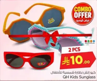 نظارات شمسيه للاطفال 2 قطعه.