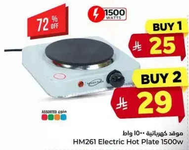 موقد كهربايي 1500 واط