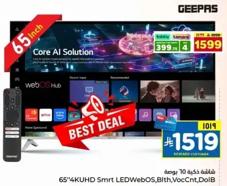شاشه ذكيه 65 بوصه