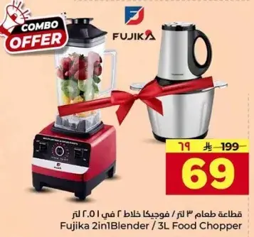 Fujika 2in1 Blender/3L Food Chopper