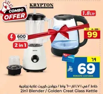 خلاط 2 في 1 مع غلايه زجاجيه