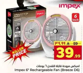 امبكس مروحه قابله للشحن 6 بوصات
