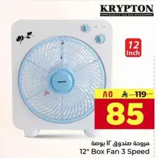 كريبتون مروحه صندوقيه 12 بوصه