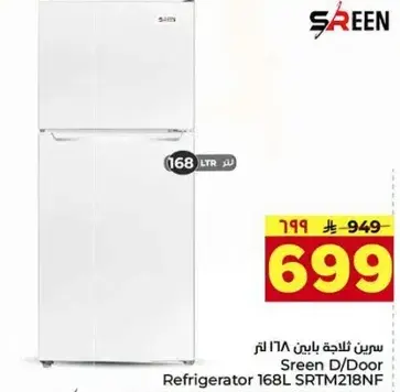 سيرين ثلاجه بابين 168 لتر