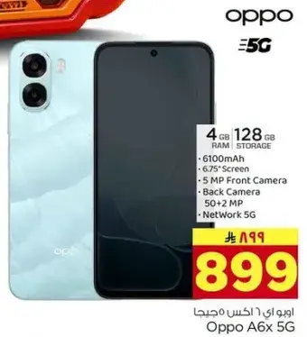 اوبو A6X 5G مع 4 جيجابايت من الذاكره و128 جيجابايت من التخزين.