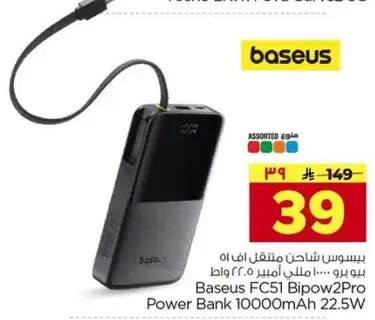 باور بانك من بيسوس