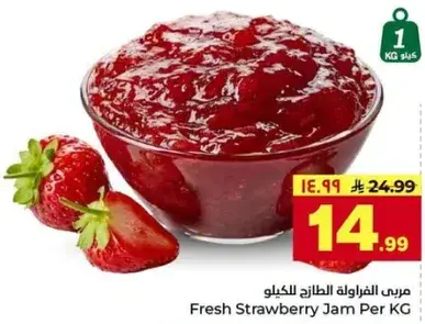 مربي الفراوله الطازجه بالكيلو