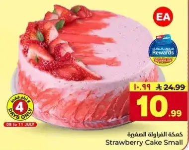 كعكه الفراوله الصغيره