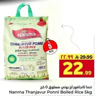 Nanma Thanjavur Ponni Boiled Rice 5kg