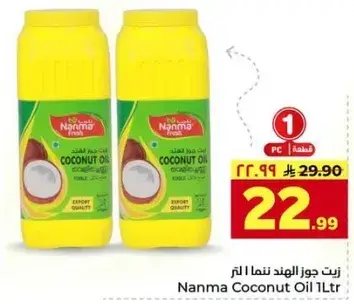 Nanma Coconut Oil 1L