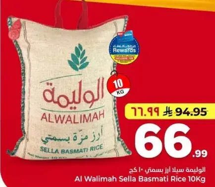 سله بسمتي الاليمه 10 كج