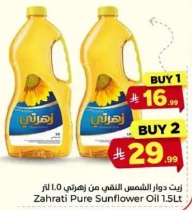 زيت دوار الشمس النقي من زهراتي 1.0 لتر
