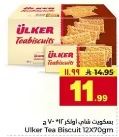 بسكويت شاي اولكر 12X70 ج