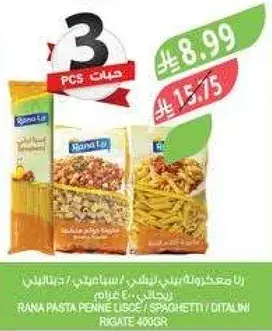 راينا مكرونه بيني، سباجيتي، ديتاليني 400 غرام