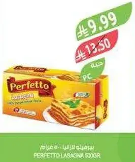 بريفيتو لازانيا 500 غرام