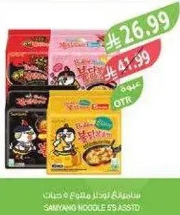ساميانغ نودلز متنوع 5 حبات