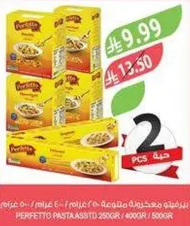مكرونه مختلطه بيرفيتو 500 غرام