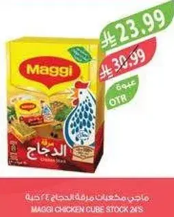مكعبات مرقه الدجاج ماجي 24 قطعه