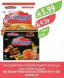 مي سيدااب نودلز مقليه كوريه حاره 5 حبات