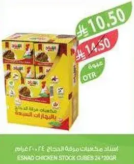 اسناد مكعبات مرقه الدجاج 24×20 غرام