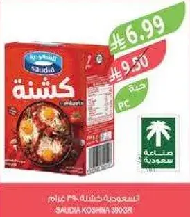السعوديه كوشينه 390 غرام