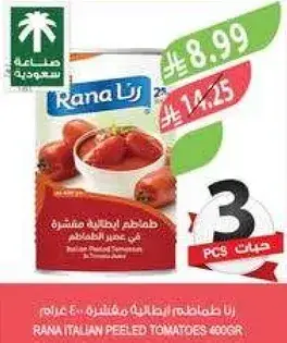طماطم ايطاليه مقشره رنا 600 غرام