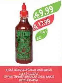 كاتشب صلصه الفلفل الحار 440 مل