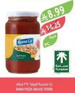 رانا صلصه بيتزا 370 غرام