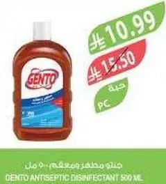 جنتو مطهر ومعقم 500 مل