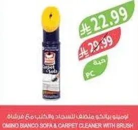 اومينو بيانو منظف للسجاد والاثاث مع فرشاه