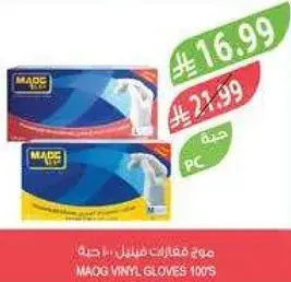 ماوج قفازات طبيه 100 قطعه