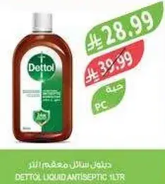 ديتول سايل مطهر 1 لتر.